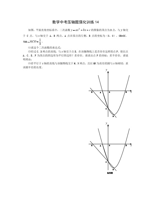 2017年中考数学压轴题强化训练 (1) 含参考答案及评分标准