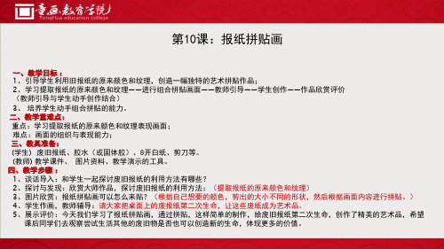 报纸拼贴画 PPT