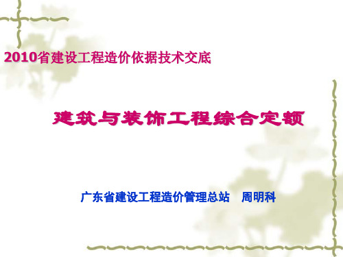 2010广东省建设工程综合定额(中)