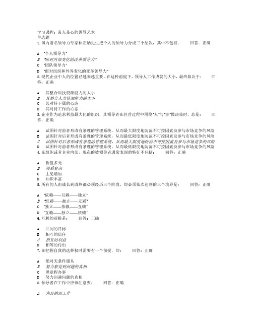 带人带心的领导艺术