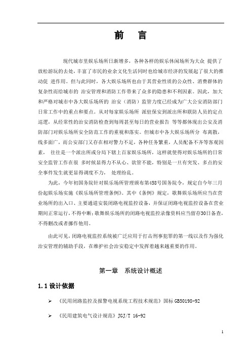酒吧监控系统方案