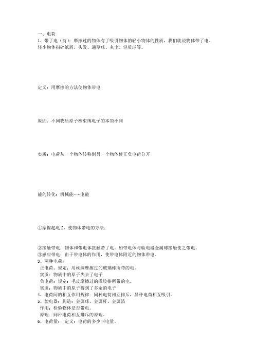 电路复习提纲