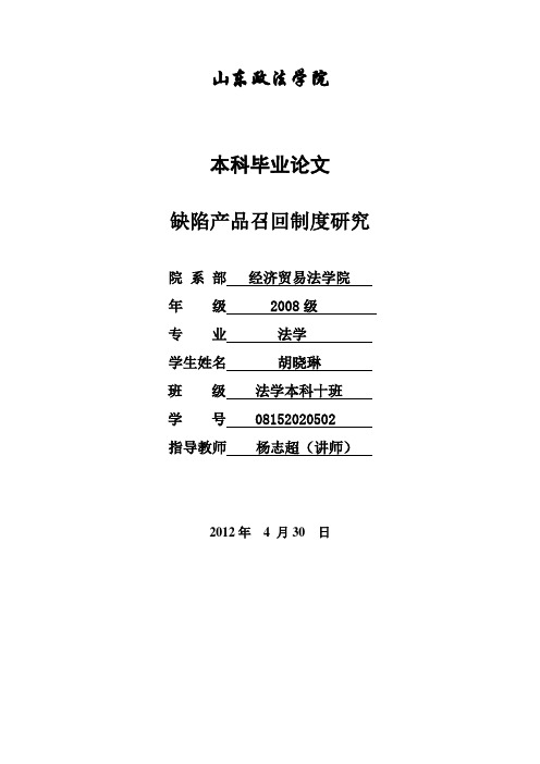 缺陷产品召回制度研究