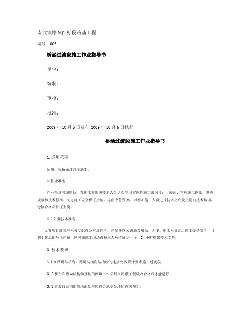 桥涵过渡段施工作业指导书(精)
