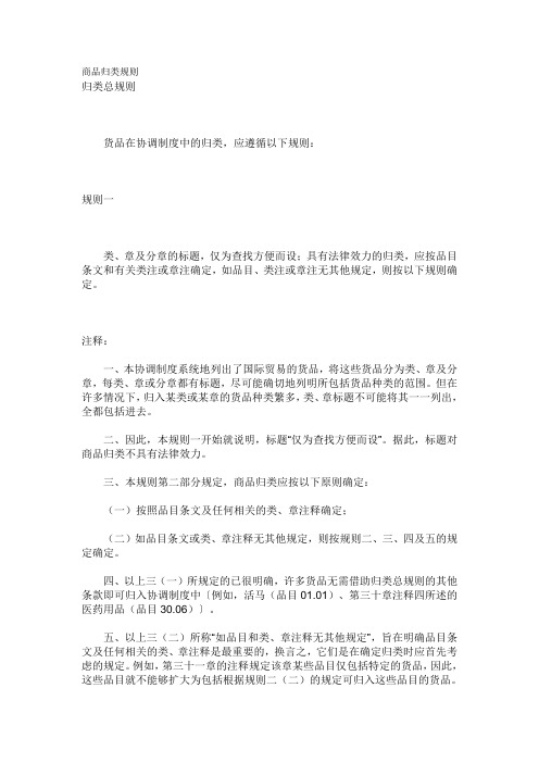 商品归类规则