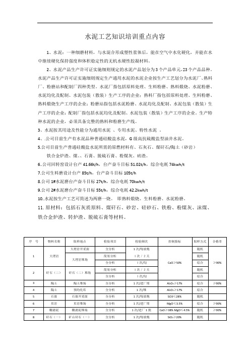 水泥工艺知识培训重点内容