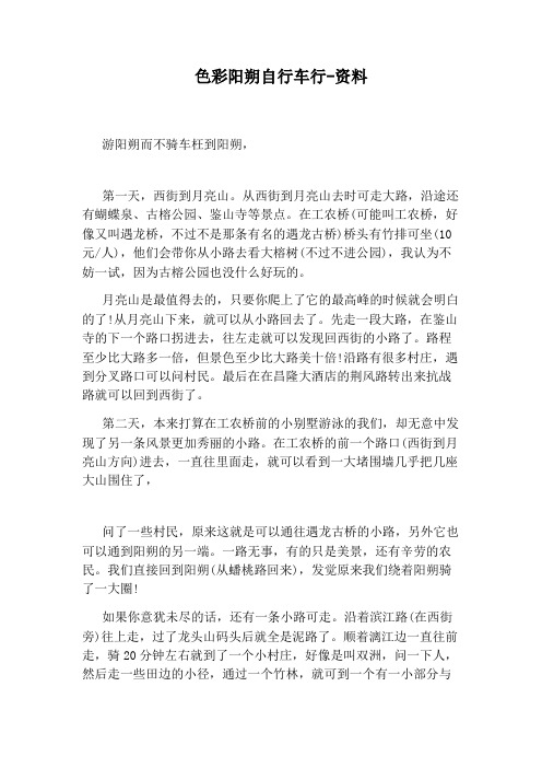 色彩阳朔自行车行-资料