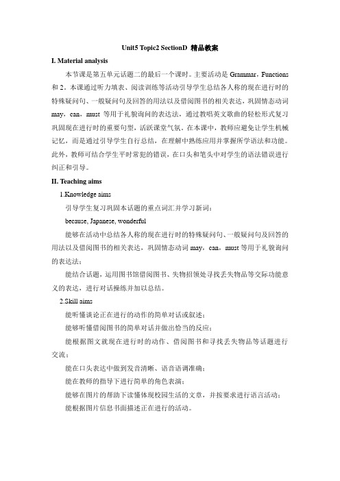 仁爱版英语七年级下册Unit5_Topic2_SectionD_教案
