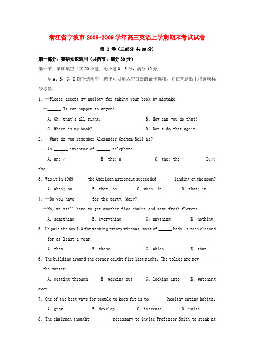 浙江省宁波市-高三英语上学期期末考试试卷