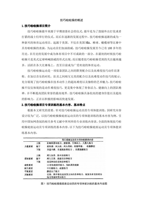 技巧啦啦操的概述