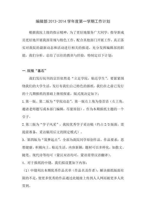编辑部2013-2014学年度第一学期工作计划
