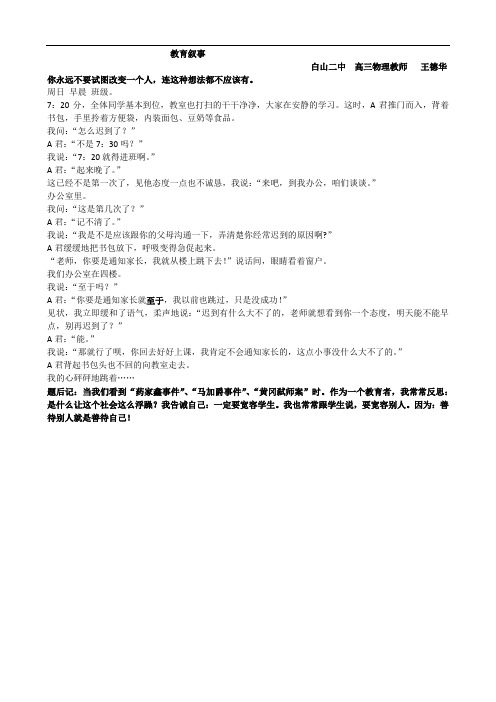 教育叙事