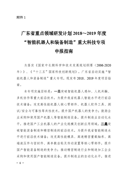 广东重点领域研发计划2018~2019