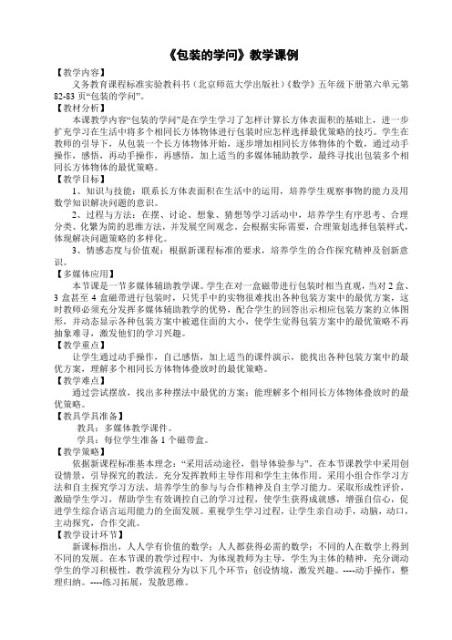 包装的学问教学设计