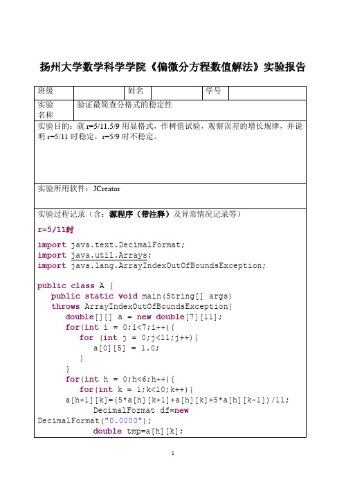 稳定性计算r=511和r=59_偏微分方程