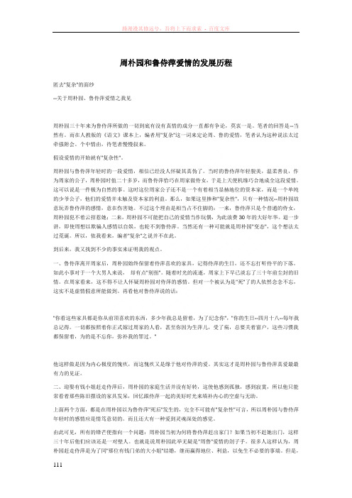 周朴园和鲁侍萍爱情的发展历程