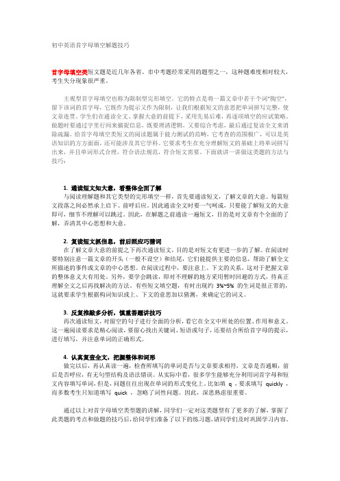 初中英语首字母填空解题技巧(附江苏英语中考真题)
