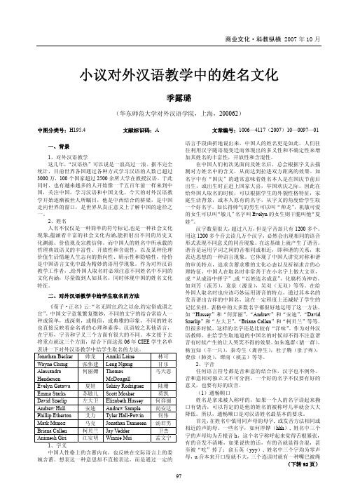 小议对外汉语教学中的姓名文化