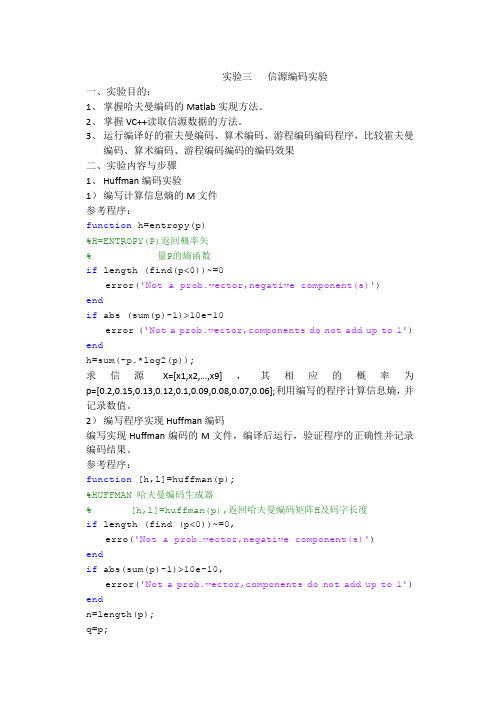 实验三 信源编码实验