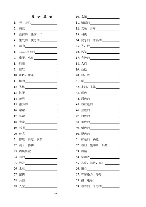 英语单词汉译英1
