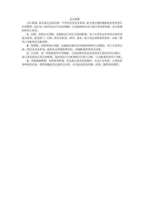 会计账簿