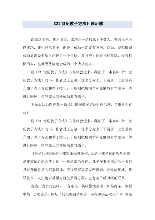 《21世纪教子方法》读后感