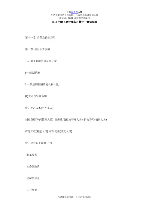 2018中级《会计实务》第十一章知识点_毙考题 (35)
