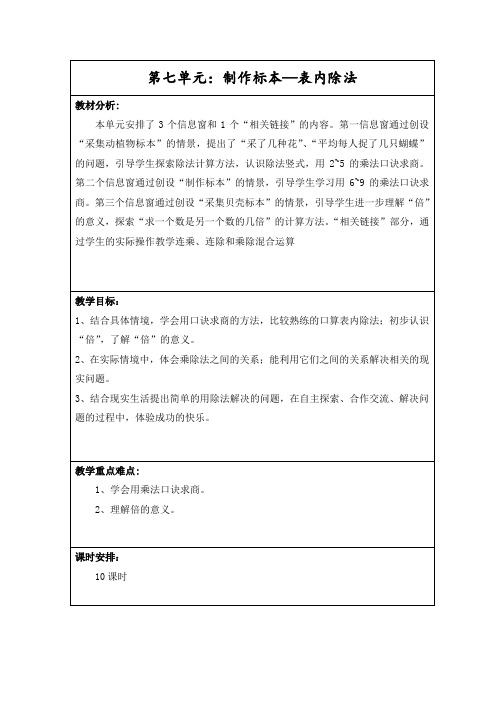 青岛版二年级上册第七单元教案   10课时