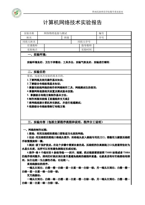 实验报告：网络物理连接与测试