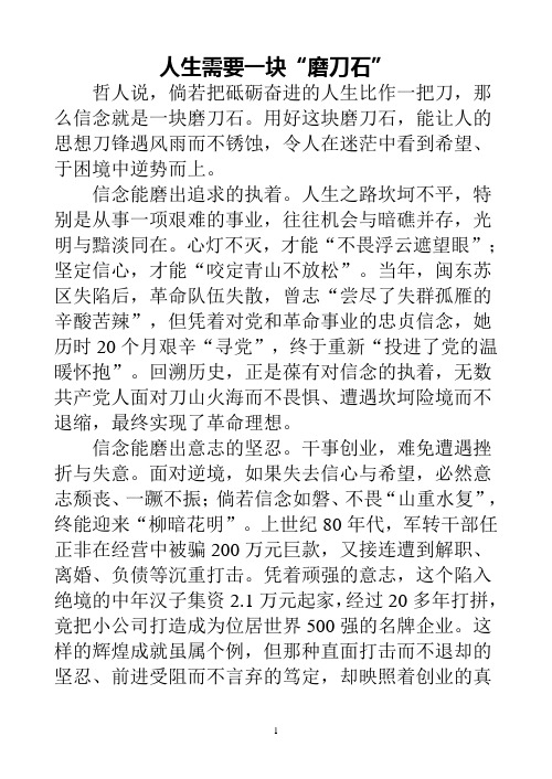 人生需要一块“磨刀石”