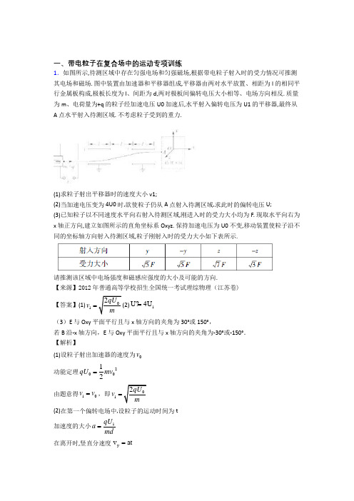 高考物理带电粒子在复合场中的运动技巧和方法完整版及练习题含解析