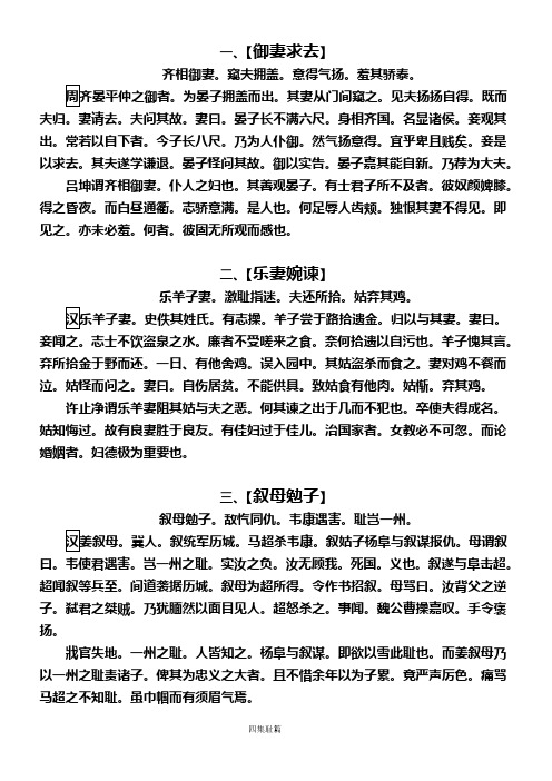 《德育故事》四集 8耻