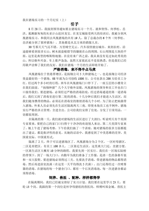 猪场实习日记(报告) (12)