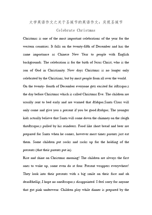 大学英语作文之关于圣诞节的英语作文：庆祝圣诞节 Celebrate Christmas