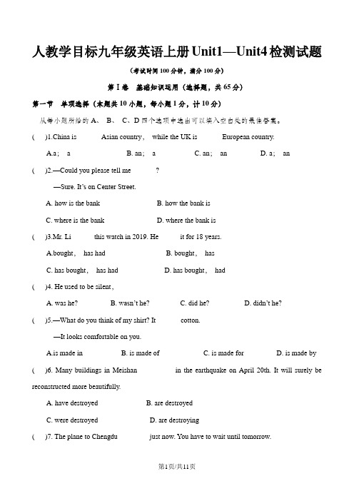 人教九年级英语上册Unit1Unit4检测试题(无答案)