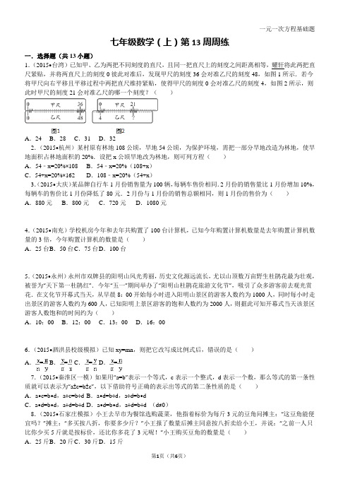七年级数学(上)第13周周练(一元一次方程基础题)