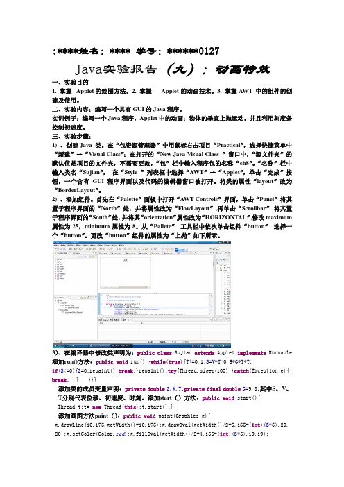 java实验报告    动画设计