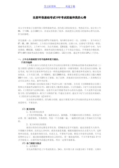 注册环保工程师基础考试复习要点