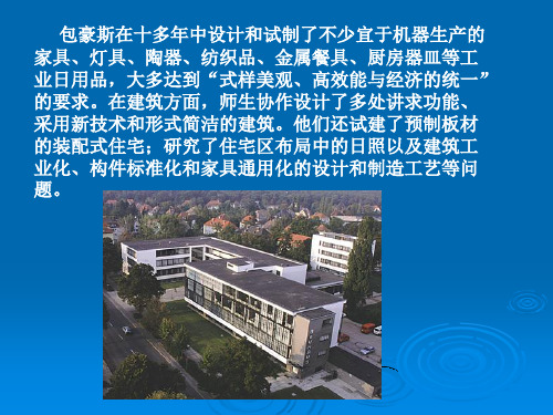 朗香教堂对西方现代建筑