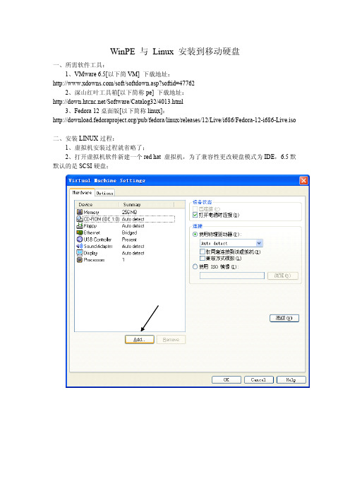 WinPE+Linux+安装到移动硬盘