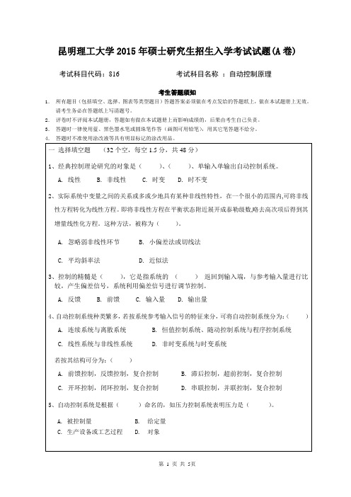 昆明理工大学2015年硕士研究生招生入学考试自动控制原理试题(A卷)
