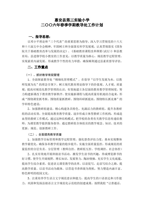 惠安县第三实验小学