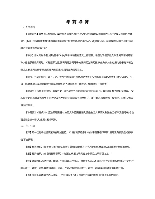 2021版53同步新教材-语文-人教版-必修上册-考前必背(可编辑Word)