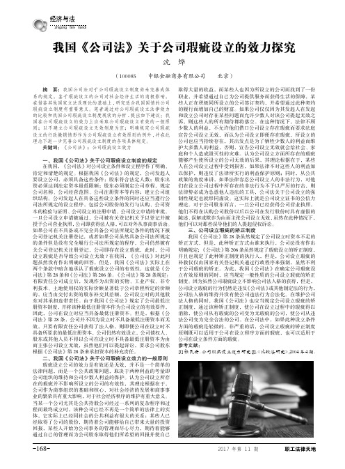 我国《公司法》关于公司瑕疵设立的效力探究