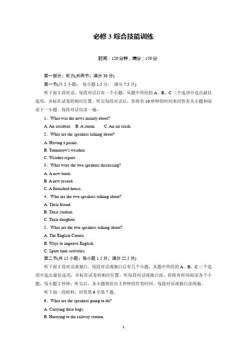 2014-2015学年十二省区高中英语必修三强化作业：综合技能训练全册