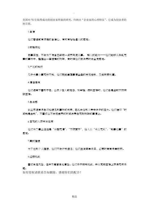 成功企业家具备的九大素质