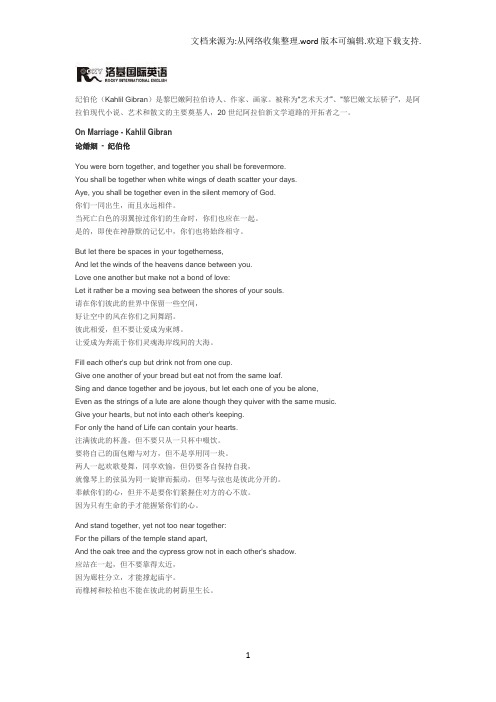 纪伯伦经典爱情主题英语诗歌：OnMarriage论婚姻