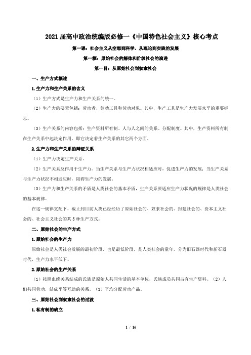 统编版必修一《中国特色社会主义》背诵手册-【口袋书】2021年高中政治背诵手册(部编版)