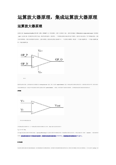 运算放大器原理