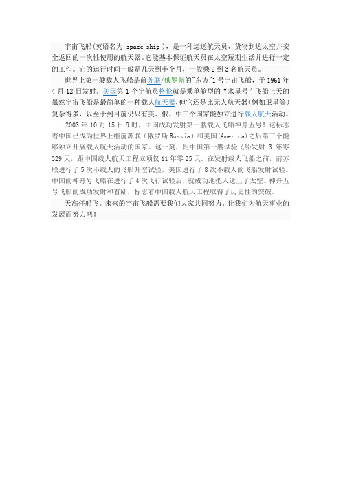 宇宙飞船资料